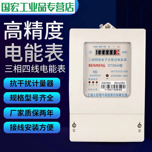 上海人民DTS844型三相四线电子式电能表380V家用电表电 10-40A