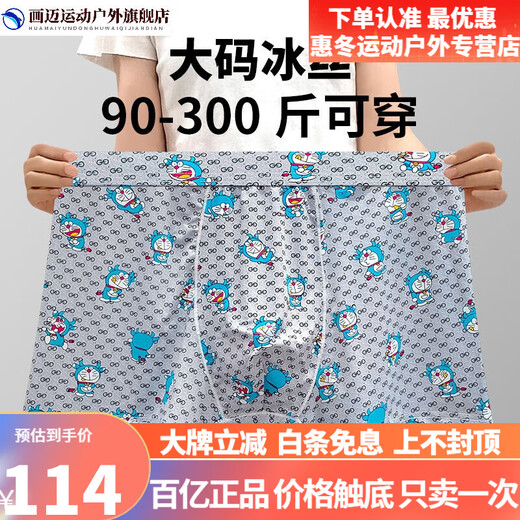 Xinfei Itch 2023 new men's underwear men's boxer pants ice silk cotton crotch boxer pants large size boy trendy personality cartoon ice silk 2 Dingdang cat + Mary++ blue fat man 6XL (160180Jin [Jin equals 0.5 kg])