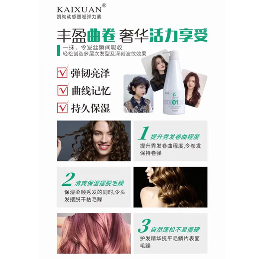 KAIXUAN Dynamic Volume Shaping Elastin Moisturizing Styling Curly Hair Protector Volume Increase Instant Spring 280ml 1 bottle small bottle travel size