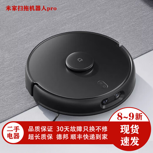 扫地机器人自动避障澎湃吸力智能控制【送3年延保】 米家扫拖机器人Pro-二手 8-9新