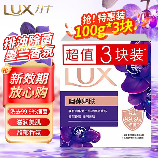 Lux Soap Essential Oil Fragrance Bath Soap Cleansing Moisturizing Soap Fragrance Long-lasting Hand Washing Bath and Face Wash Family Combination Pack Detoxification and Bacteria Removing Lotus Charming Skin (100g 3 pieces)