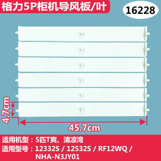 适用格力空调导风板立式柜机清新风悦风T迪T爽出风口叶片扇叶配件 3匹悦风套装(5片)3883