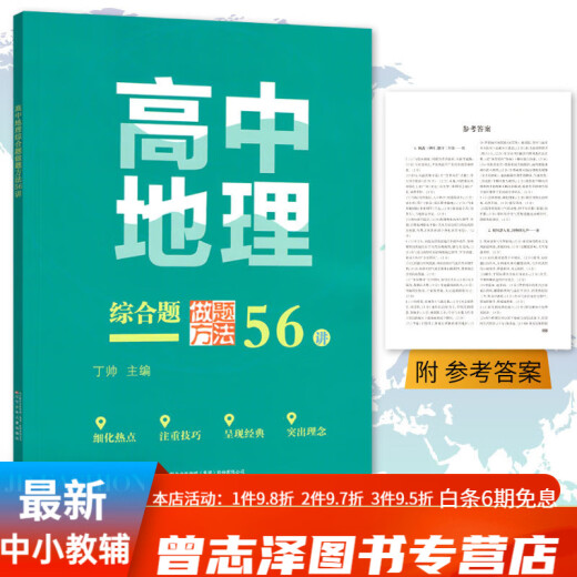678 Geography Studio-Editor en jefe de Ding Shuai High School Geography Micro Special Selection 100 Preguntas completas Métodos para 56 Core Alfabetacy Top Scholar's Secret Papers 52 Sets of High School Geografía Micro Selección 100