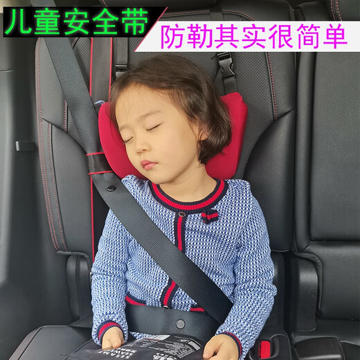 Sufengxing children's car seat belt adjustment retainer anti-stranglehold child rear seat auxiliary limit buckle shoulder protector red and black child safety belt + black headrest