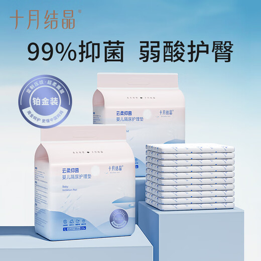 十月结晶婴儿隔尿垫新生儿一次性防水透气护理垫巾床垫不回渗 铂金装S码80片【25*33CM】