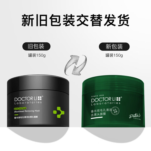 Dr. Li Blackhead Cleansing Mud Mask Binchotan Charcoal Peel-off Mask Deep Cleansing Pores and Acne Men and Women Nasal Mask 150g