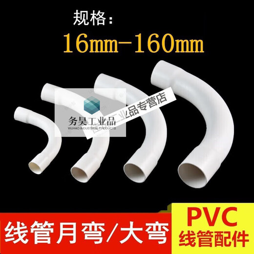 Line pipe elbow PVC electrical casing moon bend 20 25 32 40 50 75 110 line pipe moon bend large arc 160 large bend