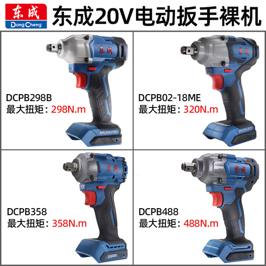 
Dongcheng Dongcheng brushless electric wrench impact wrench wind cannon host 20V new machine head Dongcheng lithium electric body Dongcheng DCPB698 electric wrench bare machine