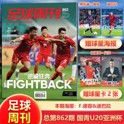 现货 足球周刊杂志863期 那不勒斯封面 赠伊布/拉什福德海报 /另有梅西阿根廷国家队生涯纪念画册 第829期 金球奖得主 梅西封面内