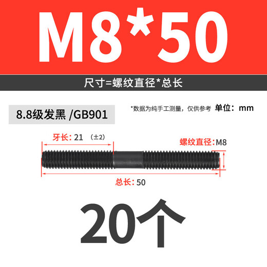 Jinggong (JINGGONG) Grade 10.9 double-headed screw double-headed thread bolt connecting rod screw stud screw m12m14m16-m30 M8*50 (20 pieces) 8.8 grade