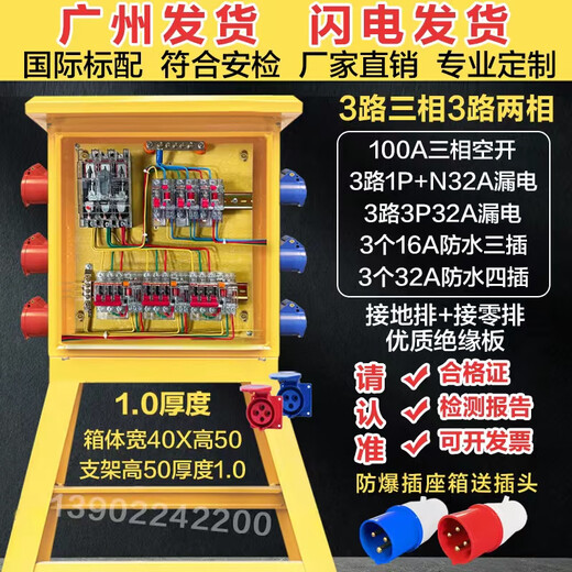 Jinghuilai 220v380v construction site temporary first-level, second-level and third-level decoration industrial explosion-proof waterproof socket box distribution box G65