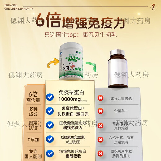 
ConBA (CONBA) colostrum tablets 40 tablets/box Immunoglobulin improves immunity Children and adolescents strengthens immunity 2 bottles