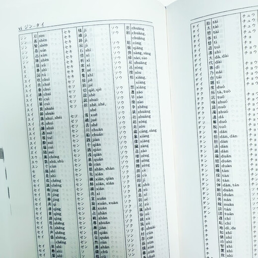 日汉汉日词典 外研社三省堂 日中中日辞典（中型版）