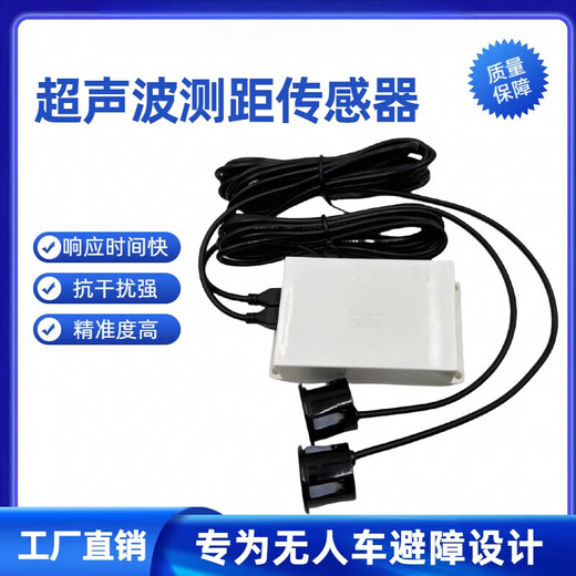 Ultrasonic ranging sensor, distance adjustable reversing radar module, four optional probes, obstacle avoidance sensor, four probes, 12V-24V x 700CM x RS485