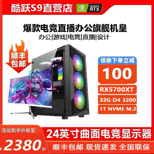 2025 new Coolyue S9 desktop computer high-end independent graphics/game office live broadcast/host monitor configuration one
