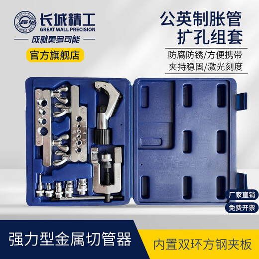 Great Wall pipe expander expansion pipe expansion set copper pipe expander air conditioning pipe expansion pipe expander 3-19mm 428912