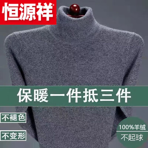 Hengyuanxiang (HYX) cashmere sweater for middle-aged men with high collar solid color thick wool sweater winter knitted large size warm sweater high-end brand special price broken code burgundy *** high collar high-end brand special price broken code 175/XL (140-160Jin Jin is equal to 0.5 kg)