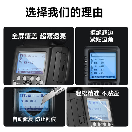 Godox on-camera flash explosion-proof and anti-fingerprint tempered film suitable for V1 V860II V860III V850II V850III TT600 TT350 V350 TT685II shoot one shot two Godox V100 special tempered film