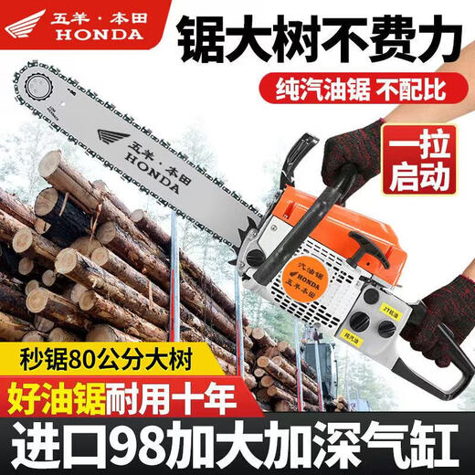 Wuyang Honda imported chain saw logging saw four-stroke pure gasoline easy-start professional logging outdoor tree felling machine household saw red four-stroke pure gasoline saw comes with an imported chain