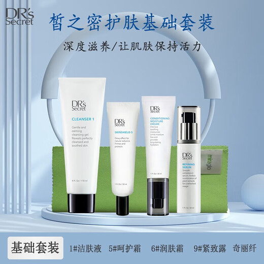皙之密新加坡进口1-9号调理皮肤配方护肤品 基础配方套装1695+奇丽纤
