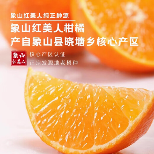 Jingmi Xiangshan Red Beauty Citrus, net weight 1.3Jin Jin equals 0.5kg, 4 pieces, single fruit 140g + Ehime jelly orange source straight hair