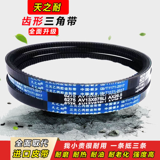 山头林村皮带齿形三角带A型AV13X600-1250耐高温微耕机进口胶汽 A型AV13X640Li外圈695La欧标6