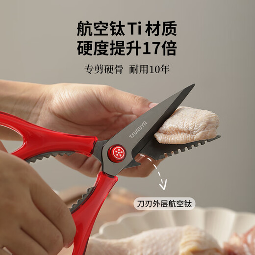 鹤家印（TSURUYA）厨房钛剪刀 可拆卸易清洗 多功能鸡骨剪 加厚钛化不锈钢  红色