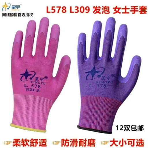 
Huilide Xingyu female horn A688 Younaibao nylon foam horn L578 elastic star A398 labor protection gloves A689 A689 two-piece small