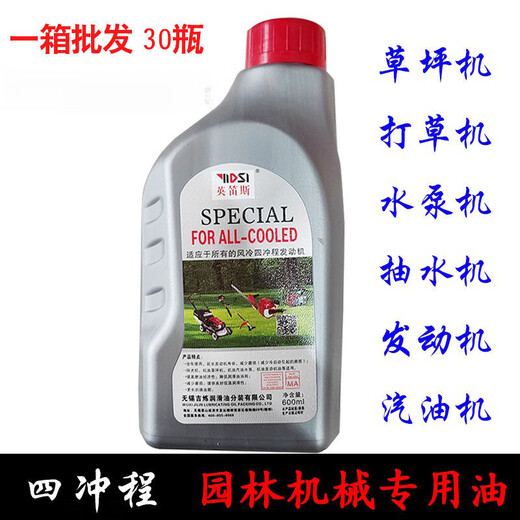 Four-stroke engine oil, lawn mower, chain saw, gasoline engine, water pump, lawn mower lubricant, 4t garden machinery special 0.62 liter 4-stroke 2 bottles