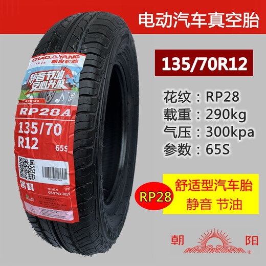 
Zhengxin electric vehicle wear-resistant anti-slip tires 135/145/155/165/175/60/70R12R13R14 vacuum tire 4.00-10 Chaoyang 8-layer vacuum tire H671
