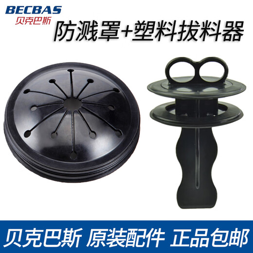 BECBAS Kitchen Waste Disposal Machine Splash Ring Cover Filter Plug Lid Puller Basin Blocking Accessories DM Series Splash Cover + Plastic Puller