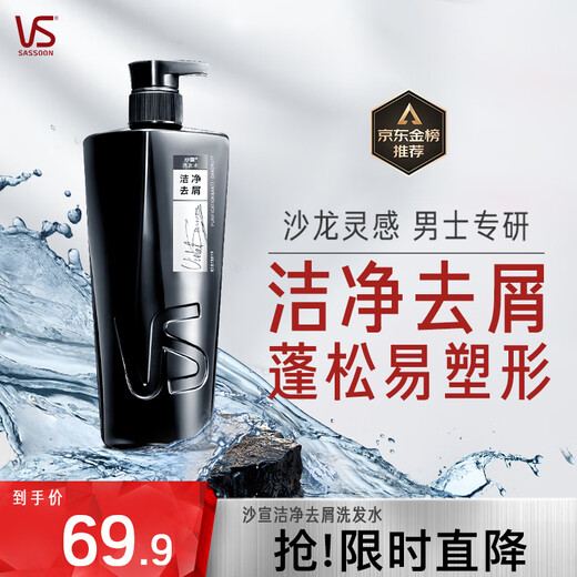 
Sassoon Anti-dandruff Shampoo Men Cleansing Anti-dandruff Shampoo Long-lasting Cleaning Men's Small Black Bottle 700g