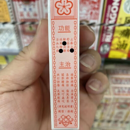 Hong Kong's well-established purchasing agent from Hong Kong and Macau. Hong Kong Tanjin Tongmai Universal Oil is suitable for bruises and sprains. Tanjin Tongmai Universal Oil 10ml