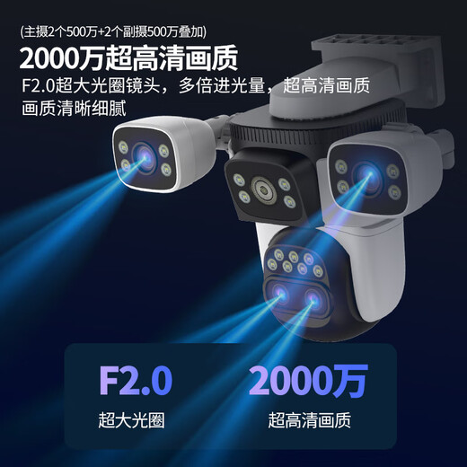 锐视威四摄2000万超高清监控摄像头家用室外无需连wifi手机远程4g监控器360度无死角带夜视全景户外防水