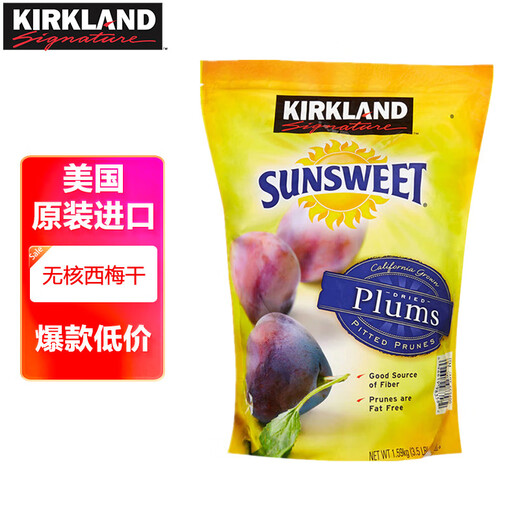 KirkLand California whole seedless prunes 1.59kg imported pregnant women snacks gift sharing Costco Kirkland