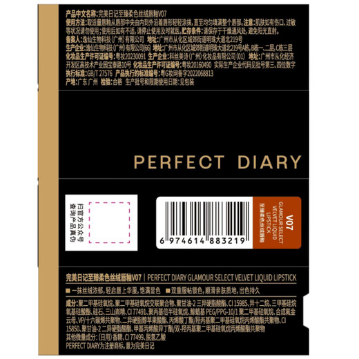 Perfect Diary Ultimate Soft Color Velvet Lip Glaze V07 Rock Sugar Persimmon Color 2.5g Lipstick Whitening New Year Gift for Girls