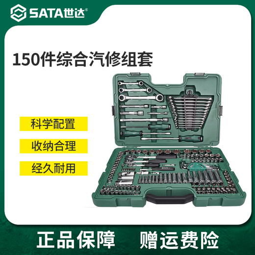 Shida (SATA) 150-piece socket combination set, small fly, medium fly, big fly, auto repair ratchet wrench, complete set for car 09510 09510 comprehensive auto repair set
