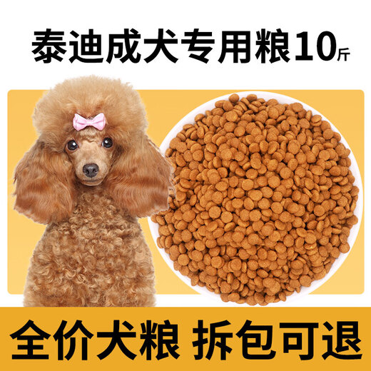 Jihaifen Teddy special natural dog food official authentic puppy adult dog small dog general type 5kg10Jin Jin equals 0.5kg packed Teddy adult dog special food 10Jin Jin equals 0.5kg packed