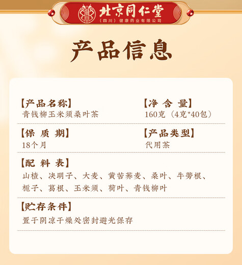北京同仁堂玉米须茶青钱柳桑叶茶 牛蒡葛根茶大麦决明子苦荞茶养生茶泡水泡茶喝的 青钱柳玉米须桑叶茶*5盒
