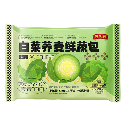 狗不理包子 纸皮素馅白菜荞麦鲜蔬包325g 12个轻脂速食早餐半成品