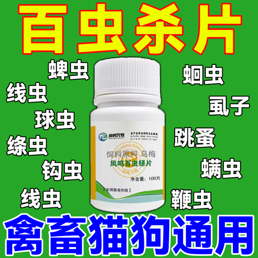 Veterinary insecticide tablets, internal and external anthelmintic medicine for dogs, cats, chickens, ducks, geese, cattle and sheep, general parasite medicine for pregnant animals, eight bottles, buy 5 and get 3 free