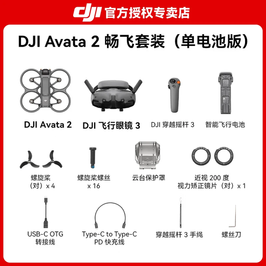 DJI Avata 2 Drone Crossing Aerial Photography HD Профессиональные иммерсивные летающие очки Усовершенствованный исследовательский костюм HD Первый угол 10 -километровый самолет