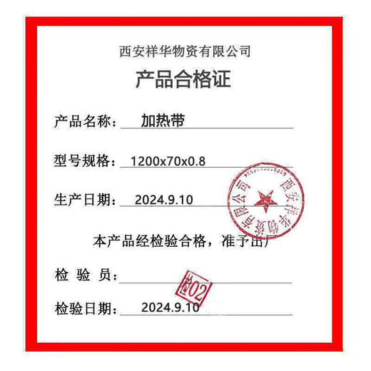 Yixianghua heating zone 1200x70x0.8 unit root