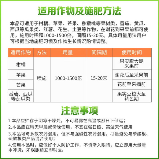 Great Harvest and Fenchuang Carefully Selected Sugar Alcohol Calcium Foliar Fertilizer for Fruit Expansion and Anti-Cracking Fruit Medium Element Water-Soluble Fertilizer Aqueous Fertilizer 1L