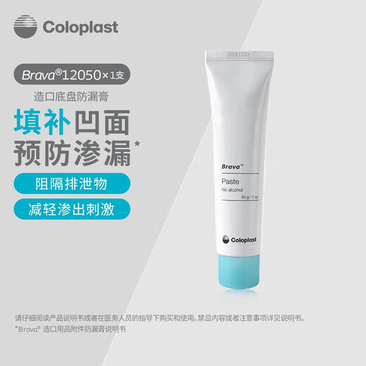 康乐保Brava12050造口防漏膏医用造口袋底盘防漏膏造瘘膏造口护理附件 1支/12050