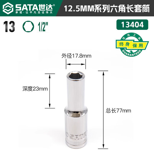 
Extended sleeve 3/4 Xiaofei 3/8 Zhongfei 1/2 Big flying hexagonal sleeve head angle sleeve head sleeve Zhongfei Zhongfei 3/88.0mm (model 12401)
