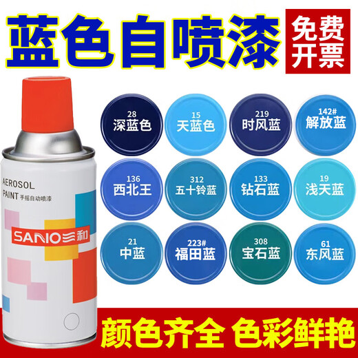 三和（SANO）三和手摇自动喷漆RAL5003宝石蓝劳尔ral5002群青蓝色自喷漆防锈漆 RAL5009#天青蓝