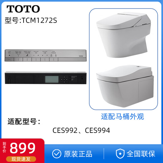 OTOTOTOTO智能马桶卫洗丽坐便器遥控制器 CES9683 9911 9788 9786 9768/9788/9878/9898遥控器