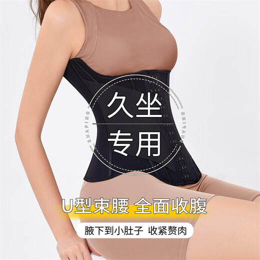 诗花巷薄款U型束腰带收腹带女塑腰收肚腩收小肚子腰封产后修复护腰带女 黑色 宫廷款收腹带 M 116-130斤