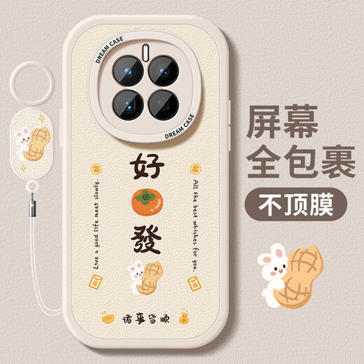 适用华为mate60手机壳mate70pro女款mate50pro防摔保护套硅胶外壳 柿柿顺意(红)F1396+手环挂绳 华为Mate60